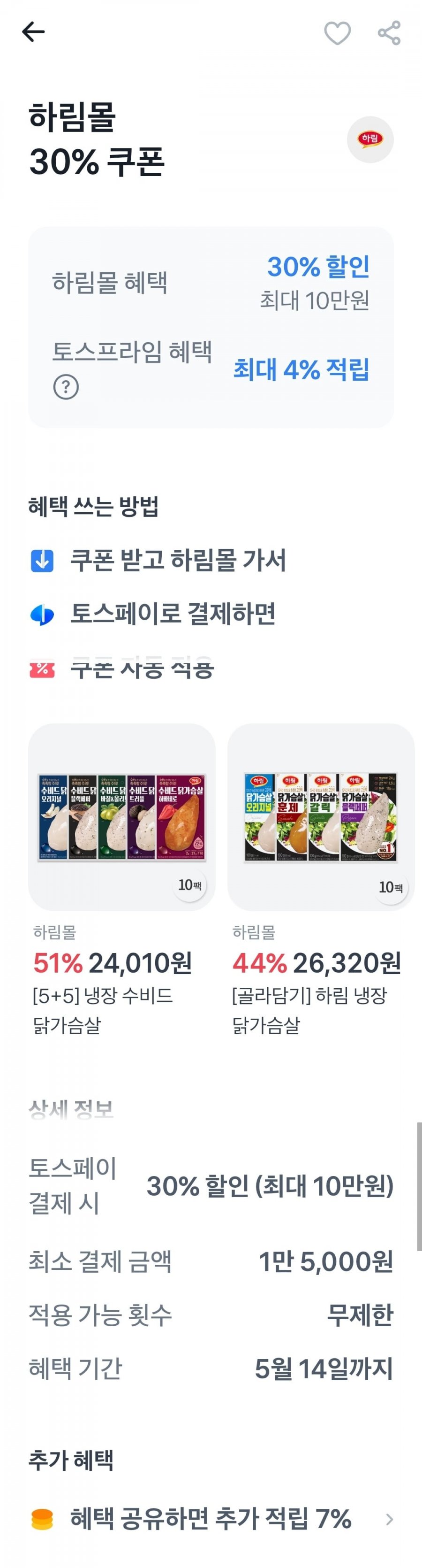 하림 BEST 촉촉패키지 총 16개(26,600원/무료)