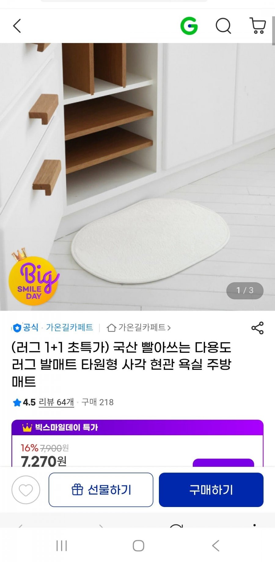국산 다용도 발매트 1+1(7,110원/무배)
