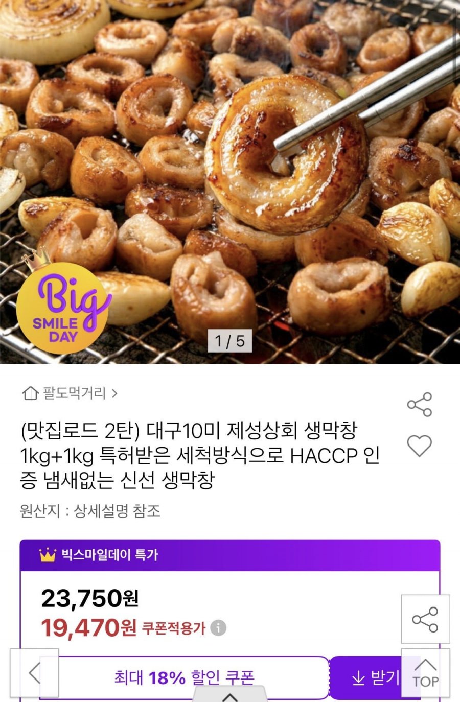 대구 제성상회 생막창 1kg+1kg 총 2kg (카할17,130원/무료)