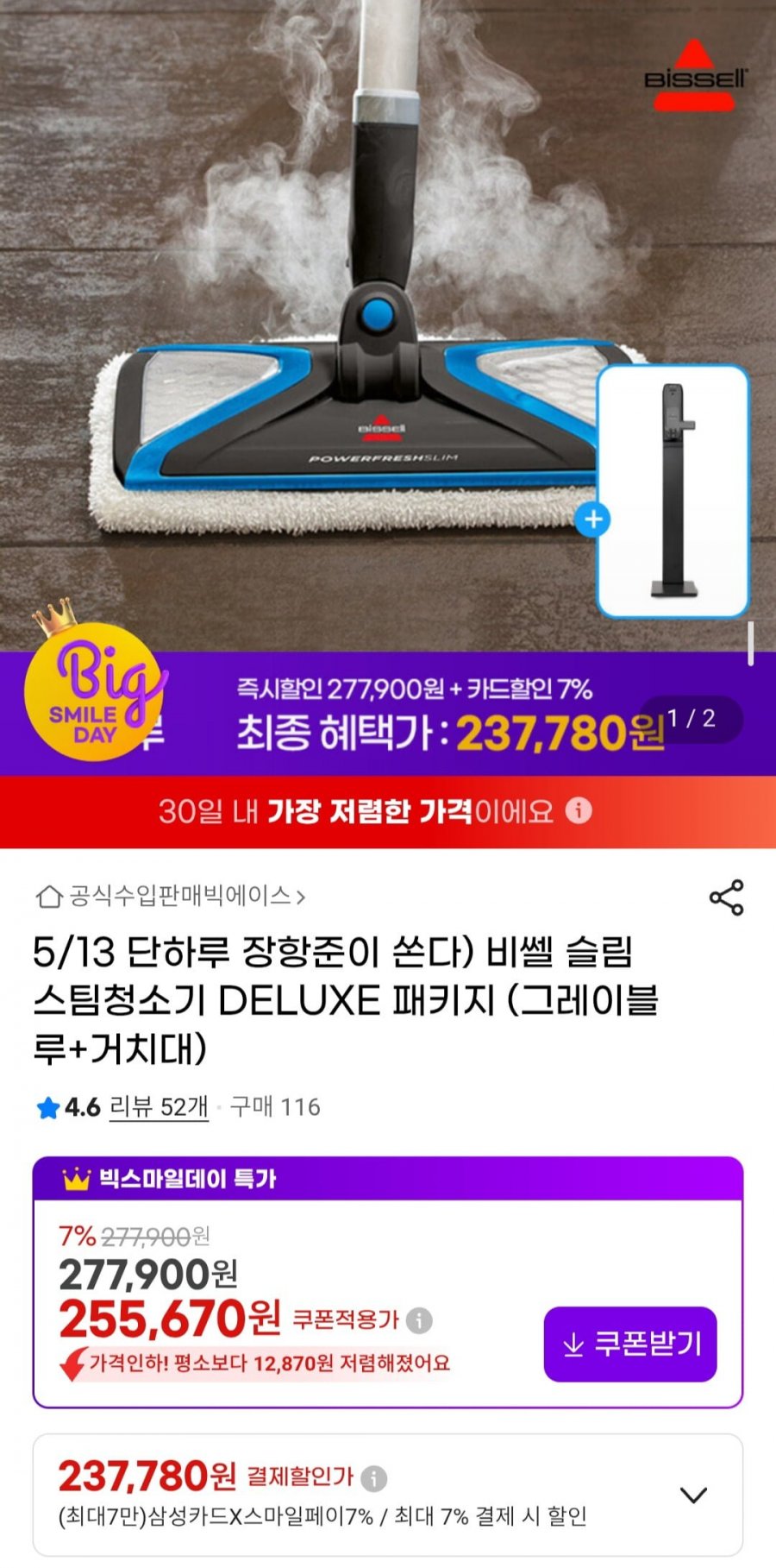비쎌 슬림 스팀청소기 DELUXE 패키지 (그레이블루+거치대) (237,780원/무료)