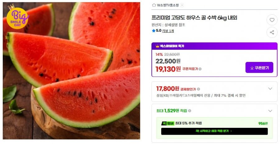 프리미엄 고당도 하우스 꿀 수박 6kg 내외 (19,130원/무배)