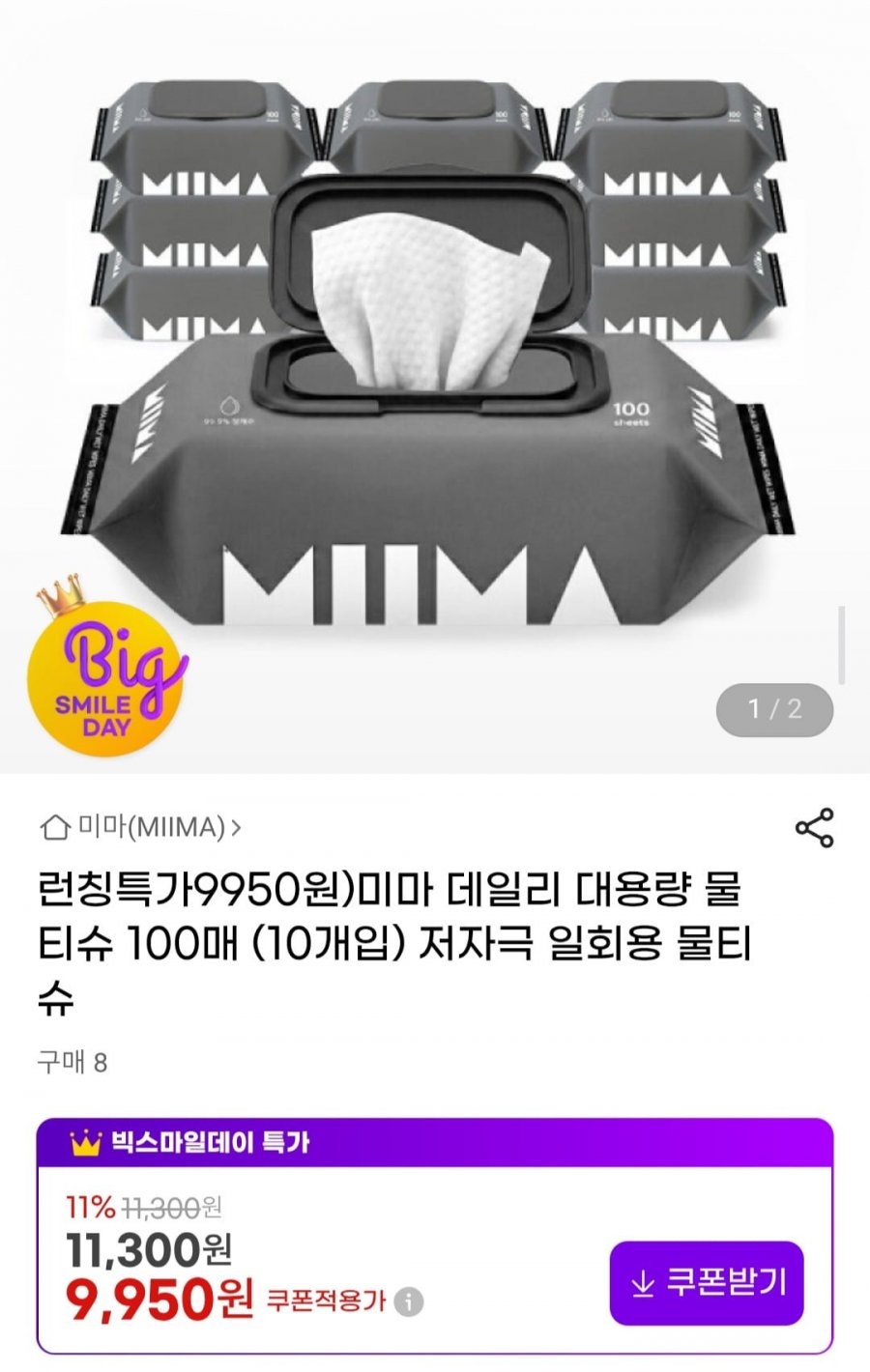 미마 데일리 대용량 물티슈 100매 (10개입) 저자극 (9,950원/무배)