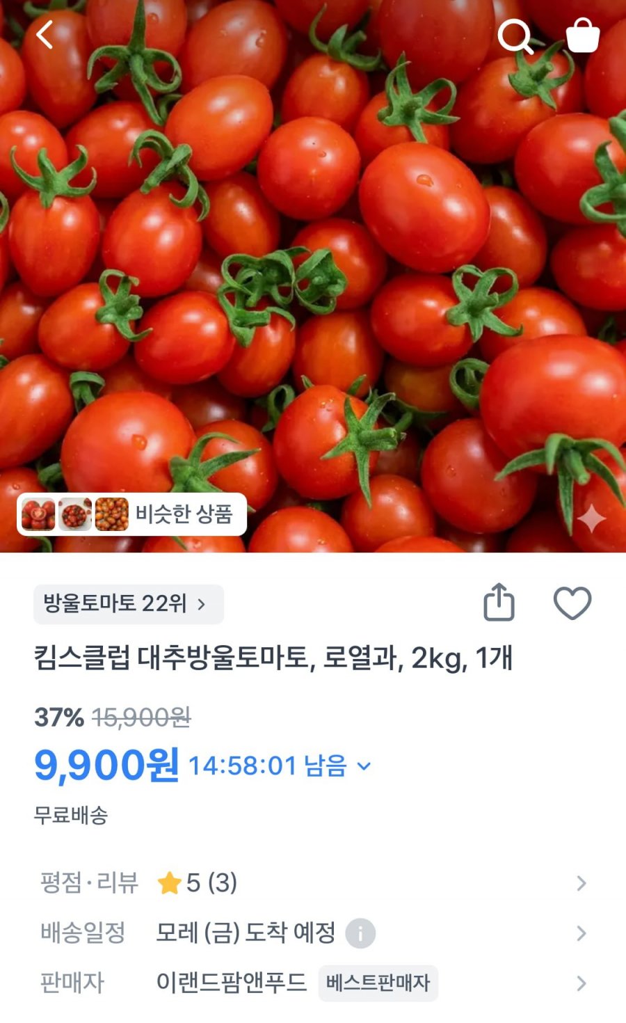 대추방울토마토 로열과 2kg 1개 (9,900원/무료)