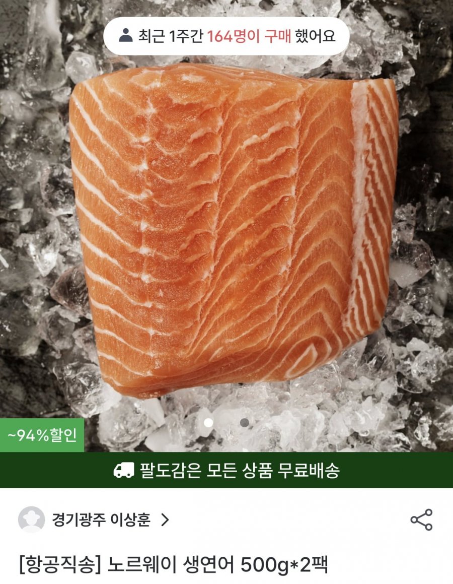딥스킨 생연어 1kg 토스 (29,755원/무료)