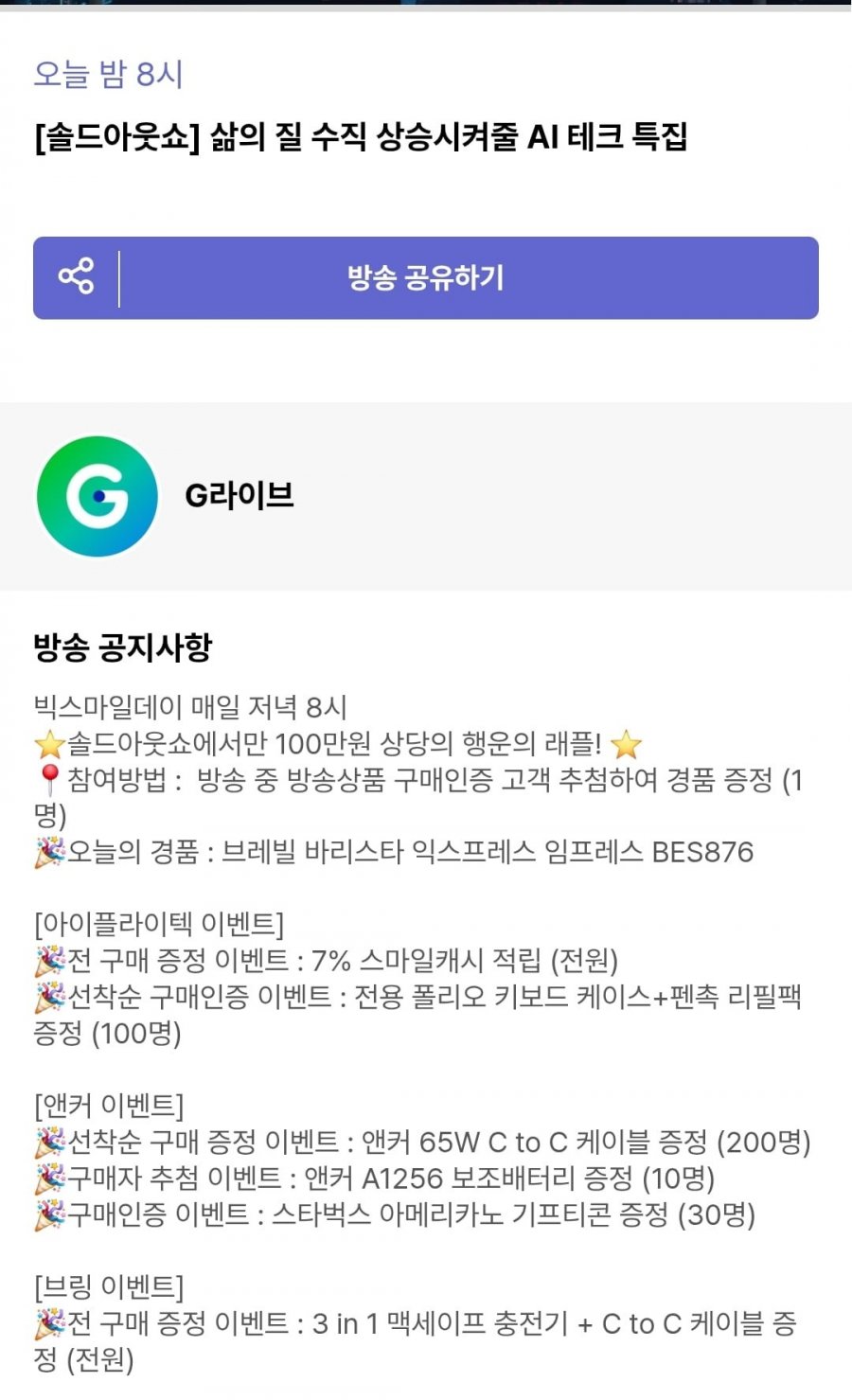 앤커 프라임 파워뱅크 20100mAh 220W 보조배터리 A110B (95,840원/무배)