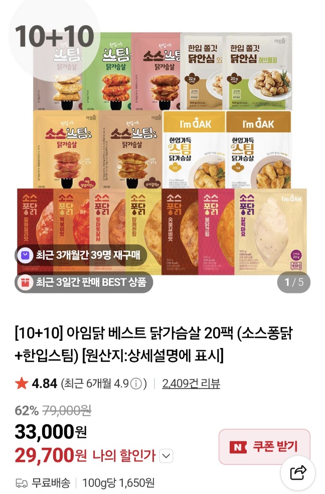 아임닭 닭가슴살 베스트 20팩(10+10개) ,증정2개