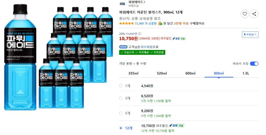 파워에이드 마운틴 블라스트 900ml, 12개, ￦10,750