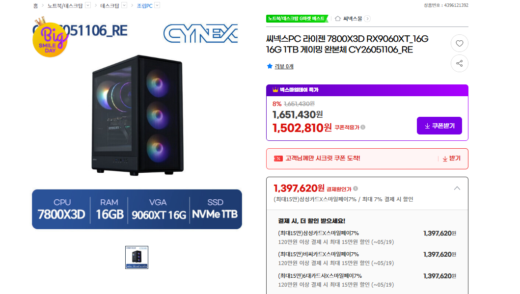 7800X3D RX9060XT_16G 16G 1TB AMD 완본체