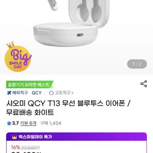 샤오미 QCY T13 무선 블루투스 이어폰 (16,440원 / 무료) - 특가