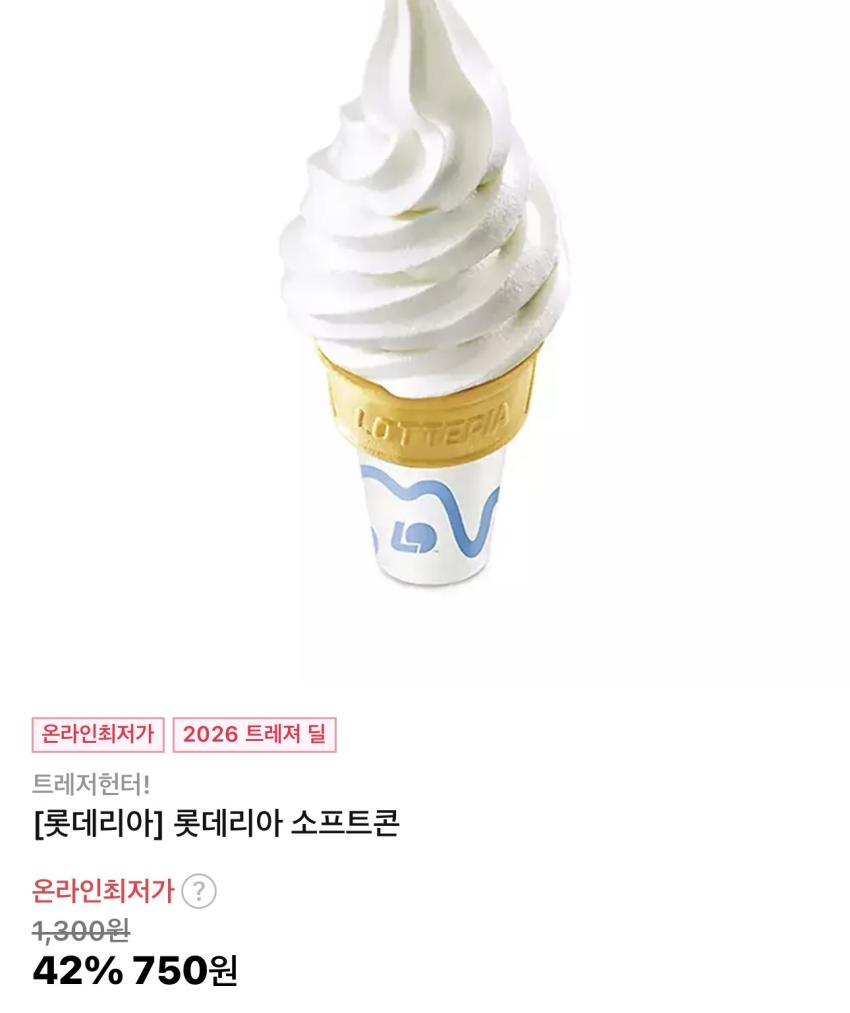 롯데리아 소프트콘 42%