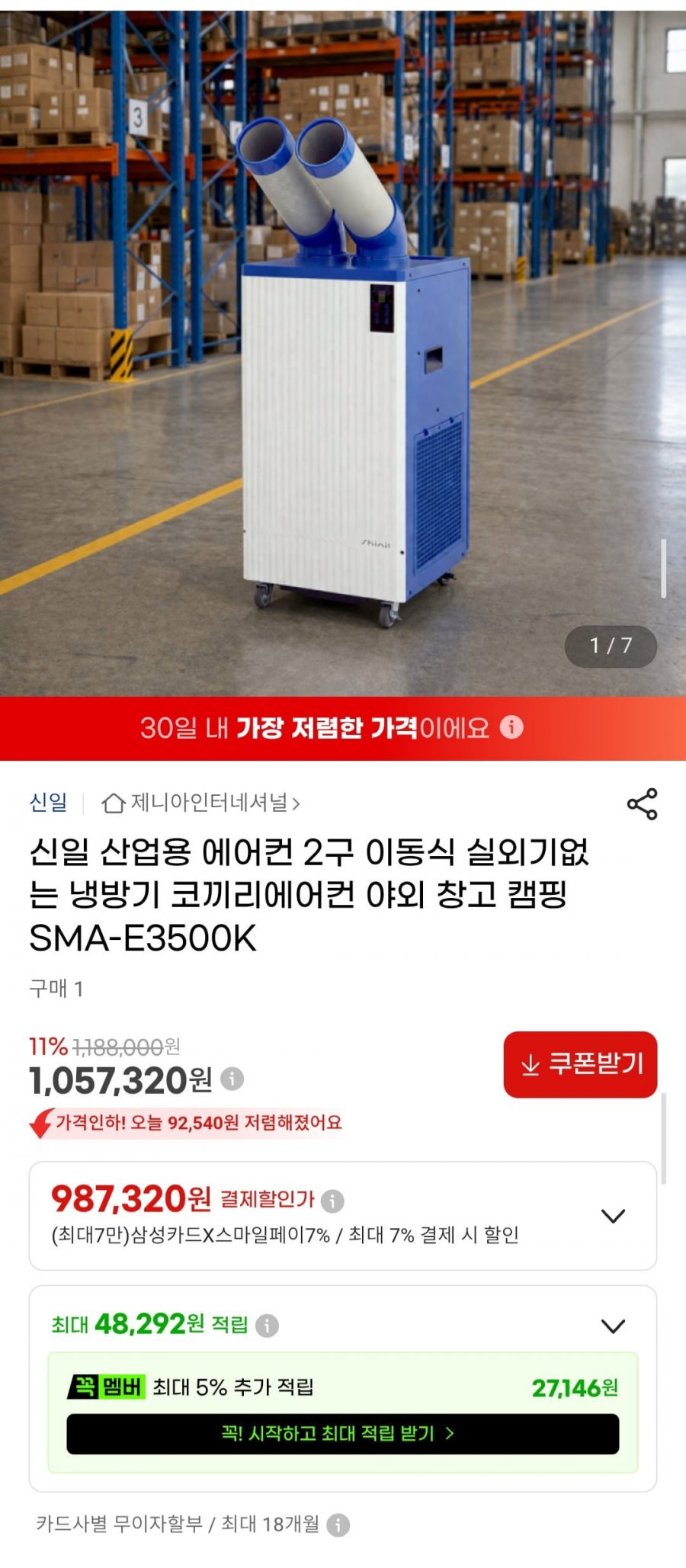 신일 산업용 에어컨 2구 이동식 실외기 없는 냉방기 (987,320원/무배)