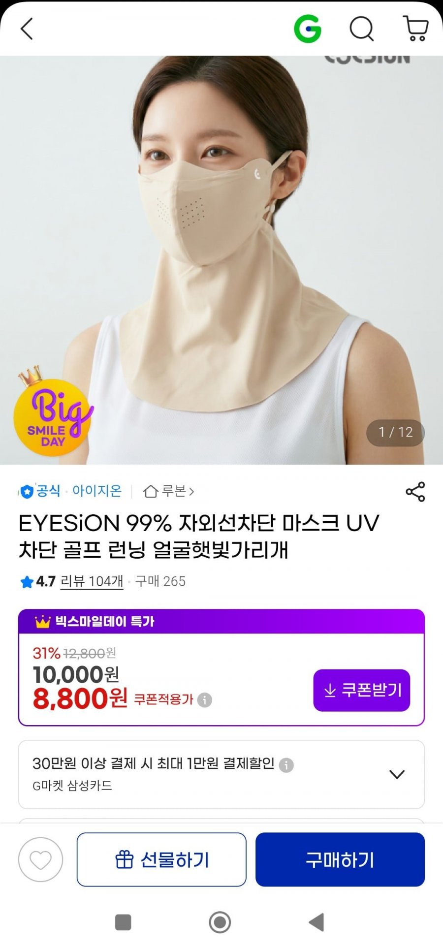 자외선차단 UV차단 마스크(8800원~/무배)