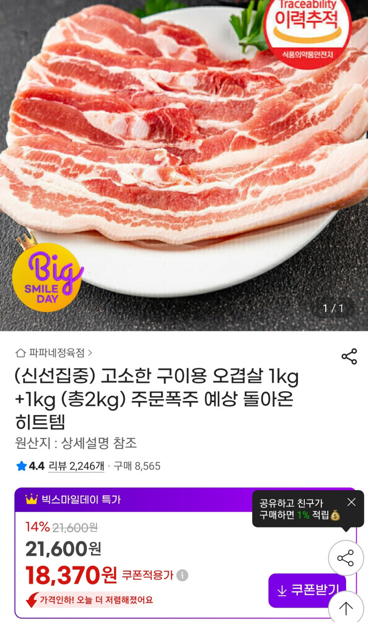 지마켓 고소한 구이용 오겹살 2kg