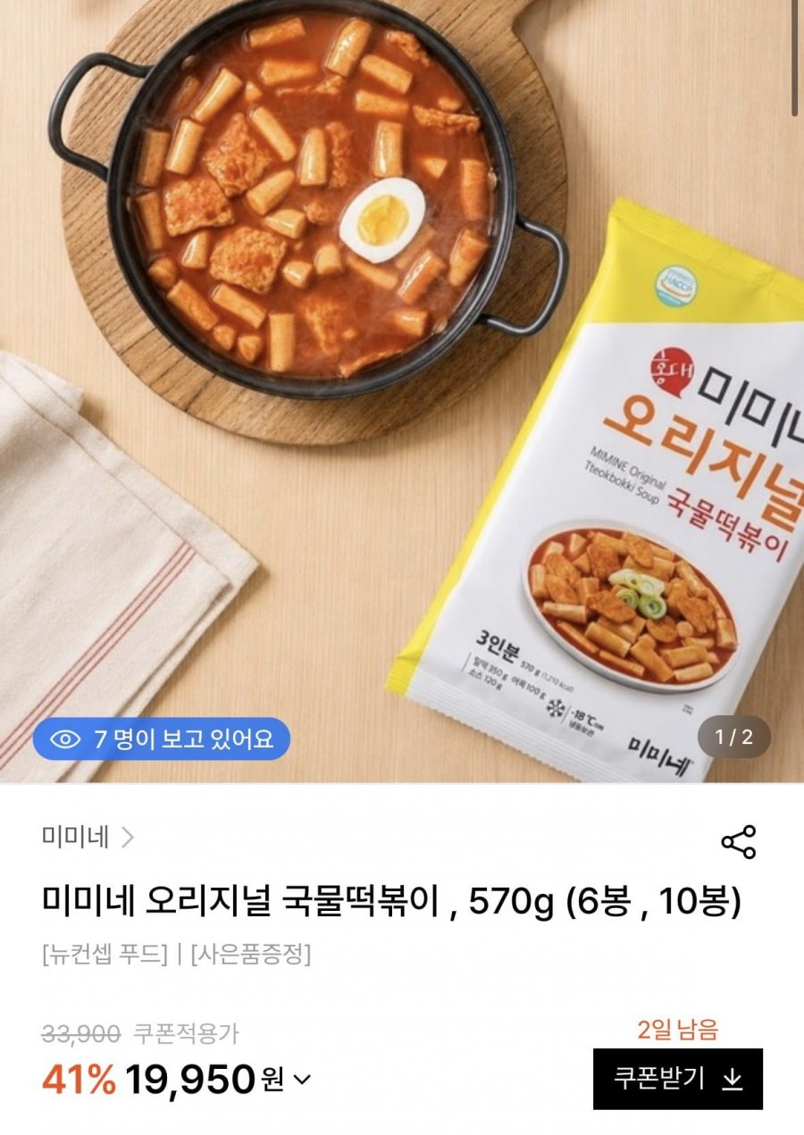 [wconcept]미미네 오리지널 국물떡볶이 570g 6봉 (19,950원/무료)