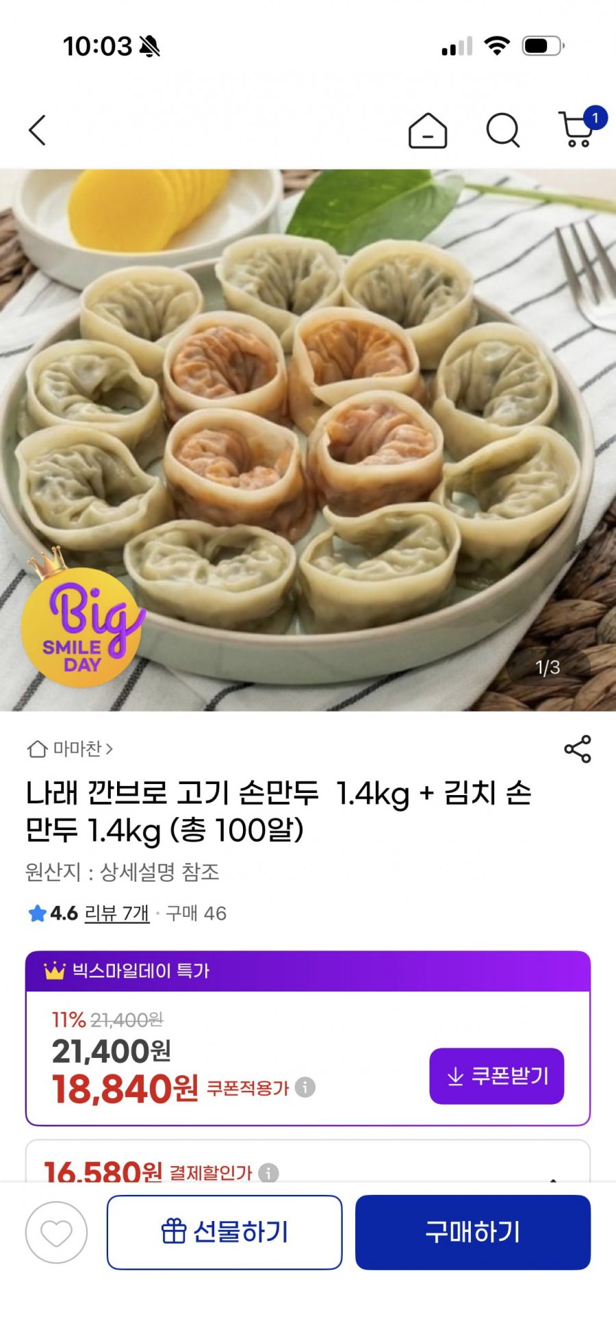 고기 손만두 1.4kg + 김치 손만두 1.4kg 총 100알 16,580원