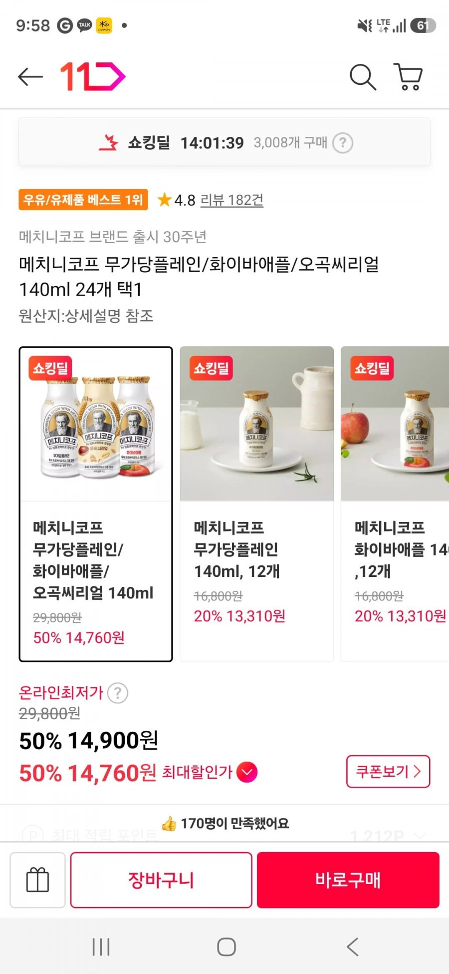 HY 한국야구르트 메치니코프 140ml 24개 (택3) (14,900원/무료)