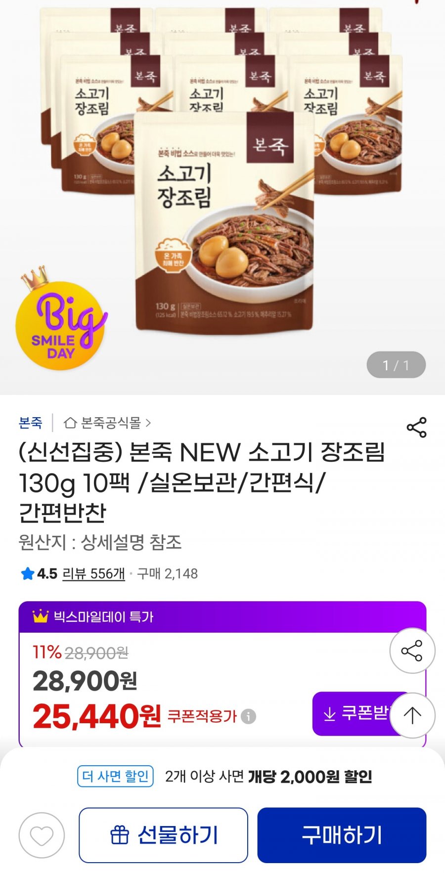 본죽 소고기 장조림 130g 10팩 (22,390원/무료)