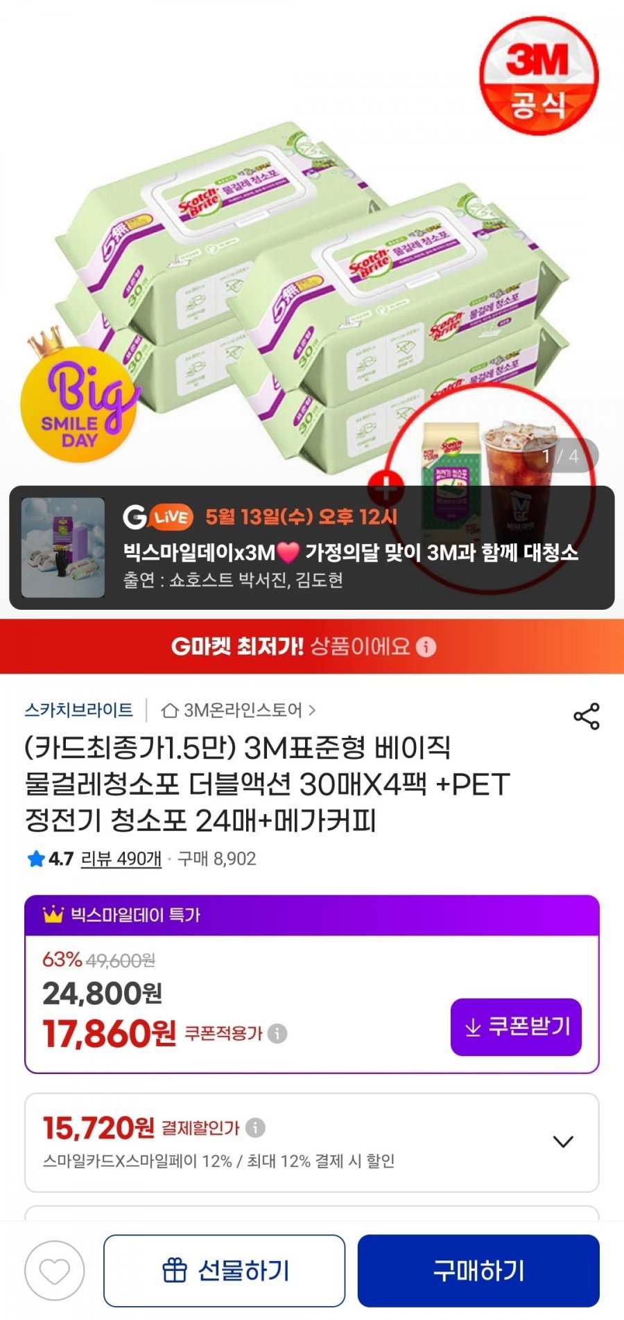 3M표준형 베이직 물걸레청소포 더블액션 30매X4팩 (15,720원/무료)