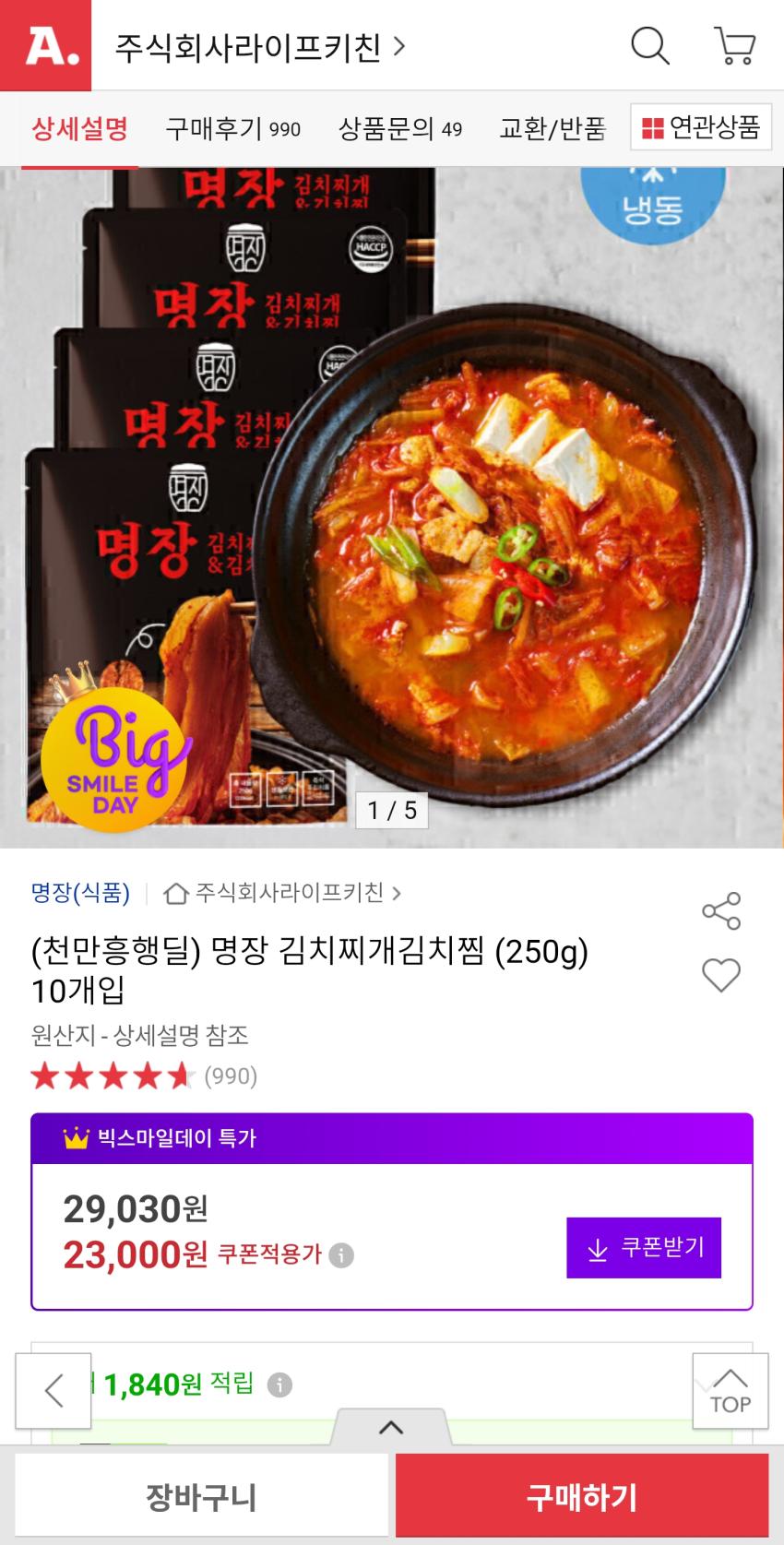 천만흥행딜) 명장 김치찌개김치찜 (250g)