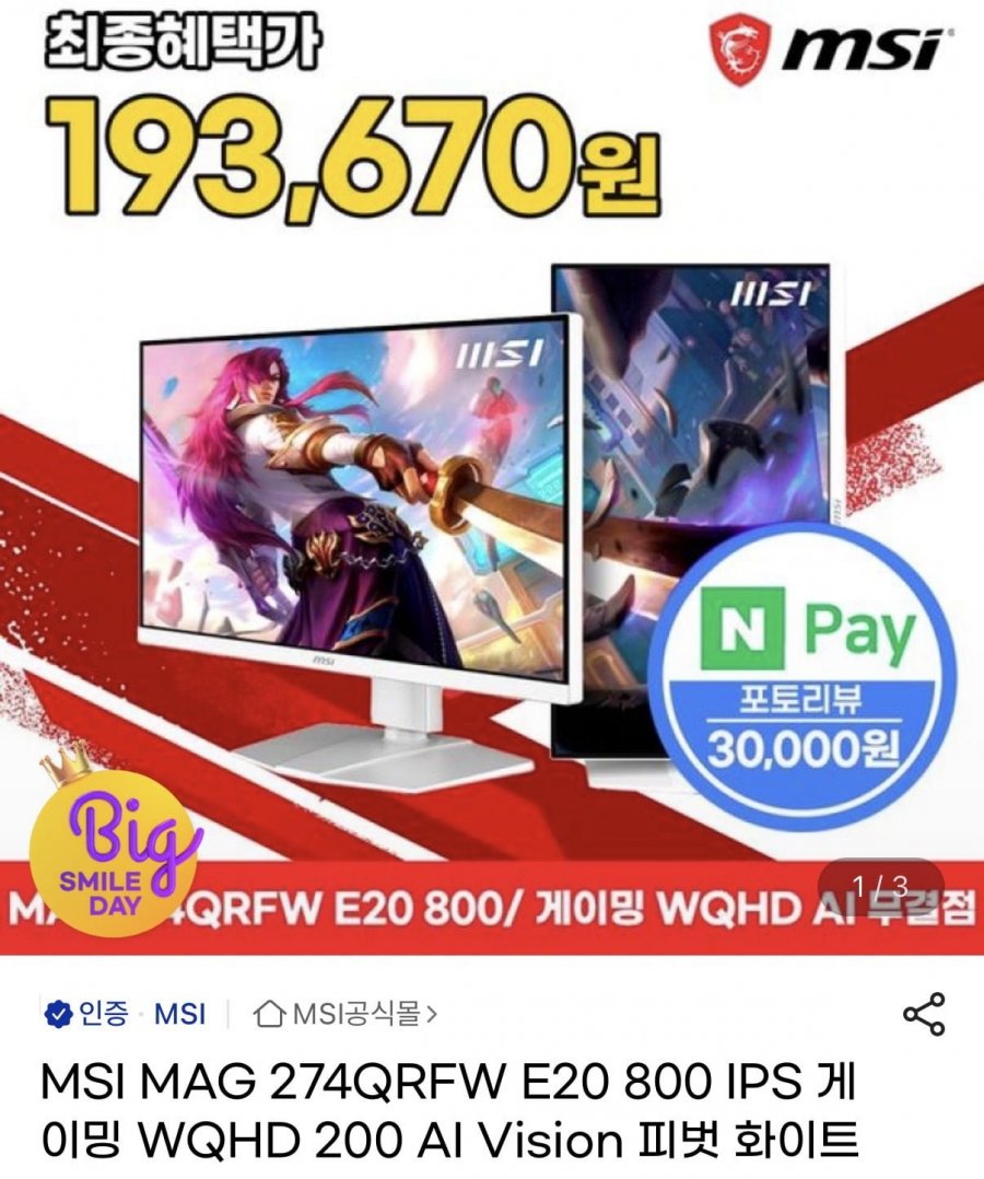 MSI MAG 274QRFW E20 800 IPS 게이밍 WQHD 200 AI Vision 피벗 화이트 무결점 모니터 (218,860원/무배)
