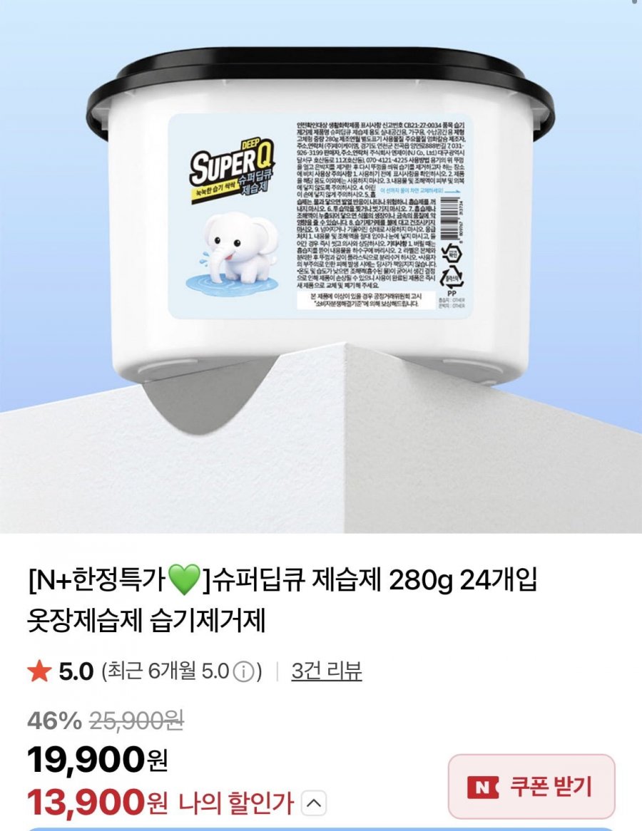 슈퍼딥큐 제습제 280g 24개입 (13900원/네멤무배)