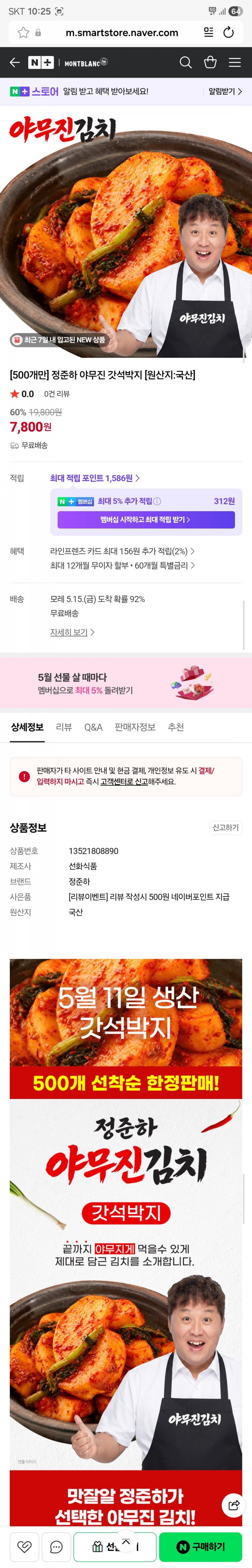 500개한정 정준하 갓석박지2kg(7,800원/무료)