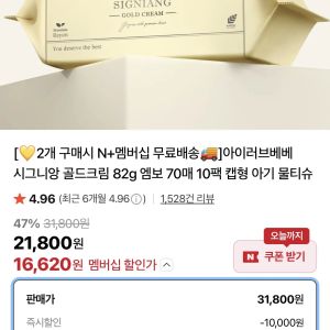 아이러브베베 시그니앙 골드크림 82g 물티슈 20팩 (16,620원 / 무료) - 특가