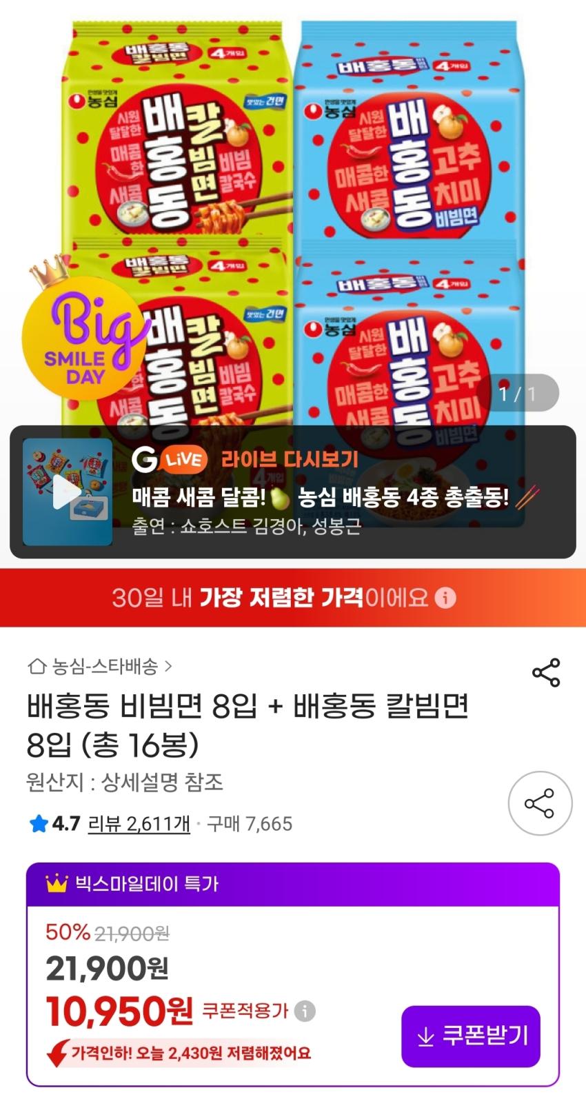 배홍동 비빔면8입+칼빔면 8입 10,950원