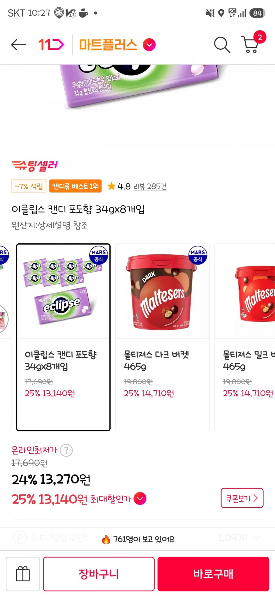 이클립스 캔디 포도향 34g 8개 (13,270/무료)