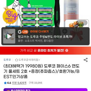도루코페이스6 면도기+날 총 13개+쉐이빙폼 + 증정 (19,980원 / 무료) - 특가