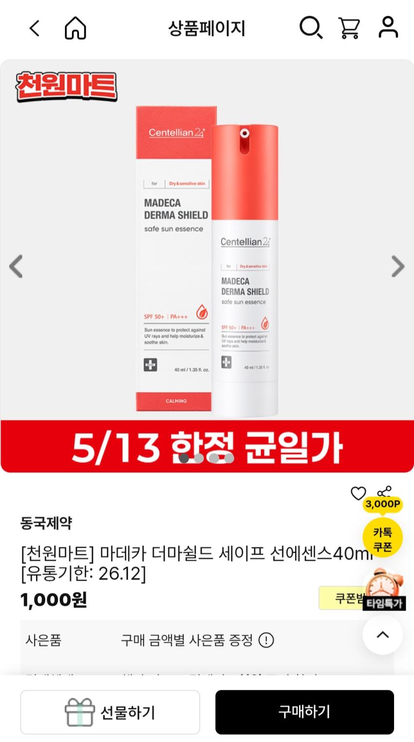 동국제약 1000원 딜