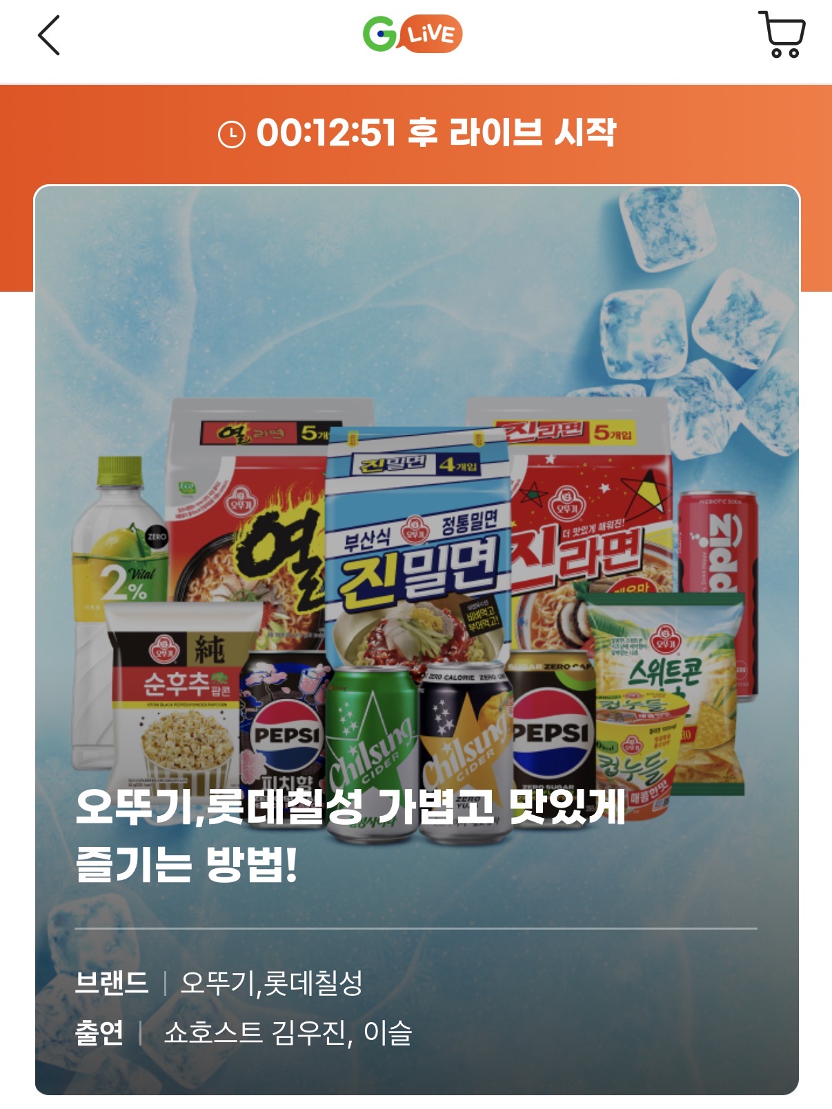 롯데칠성 음료수, 오뚜기 먹거리 할인 모음
