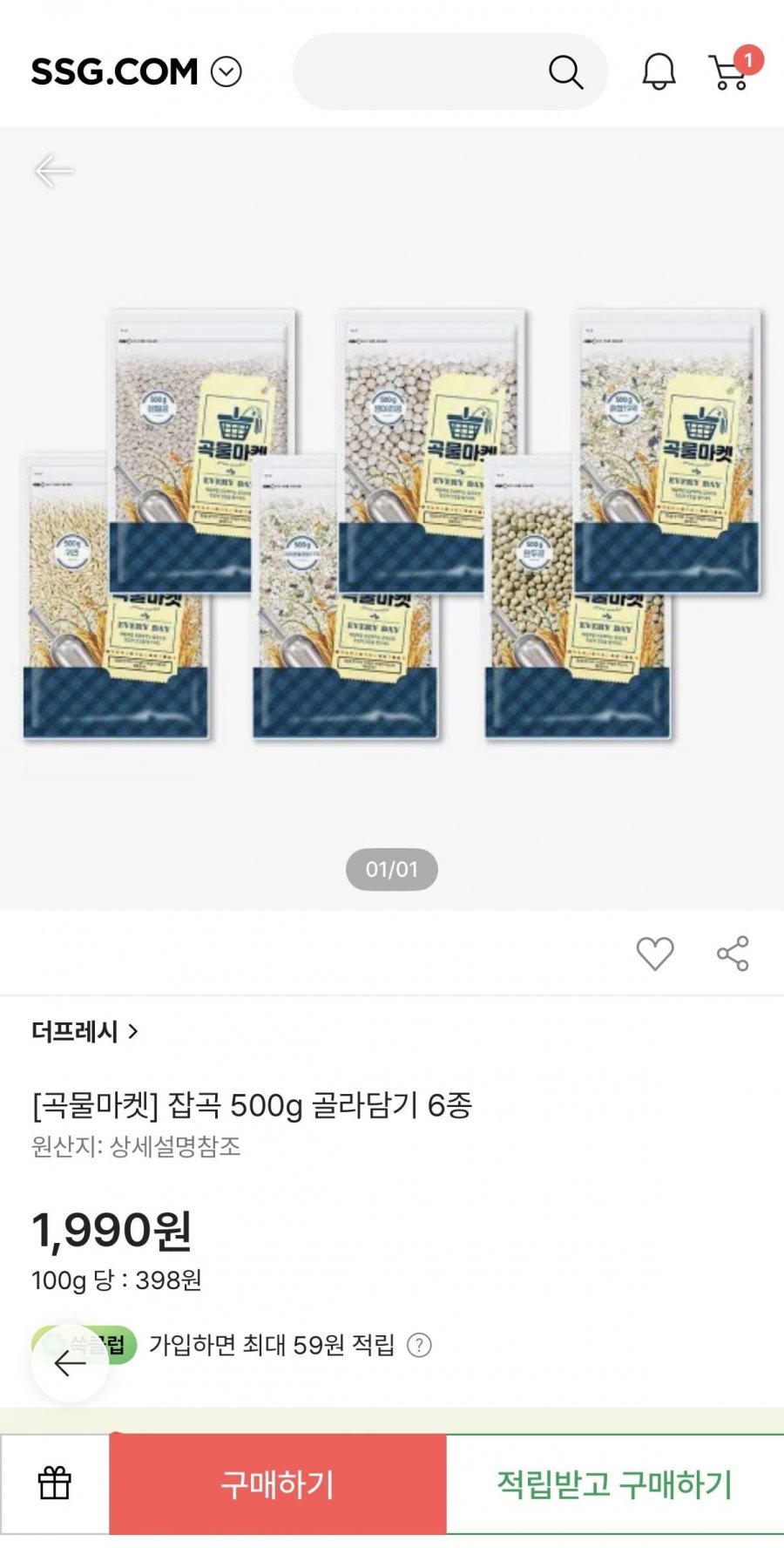 곡물마켓 잡곡 500g 골라담기 (1,990원/무료)