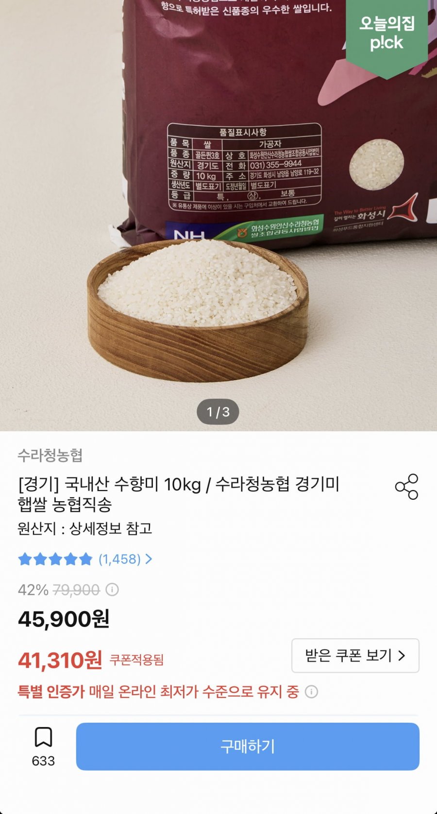 정다미 수향미 경기미 단일품종 상등급 쌀 10kg  (35,179원/무료)