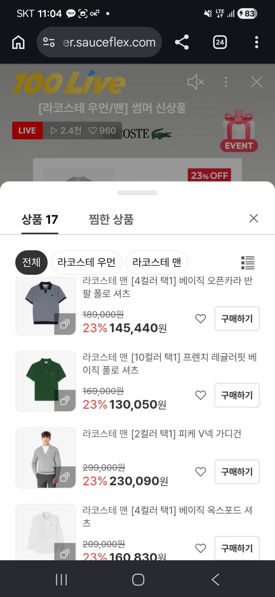 라코스테 라이브 우먼/맨 신상품 23% 할인 (가격다양/무배)
