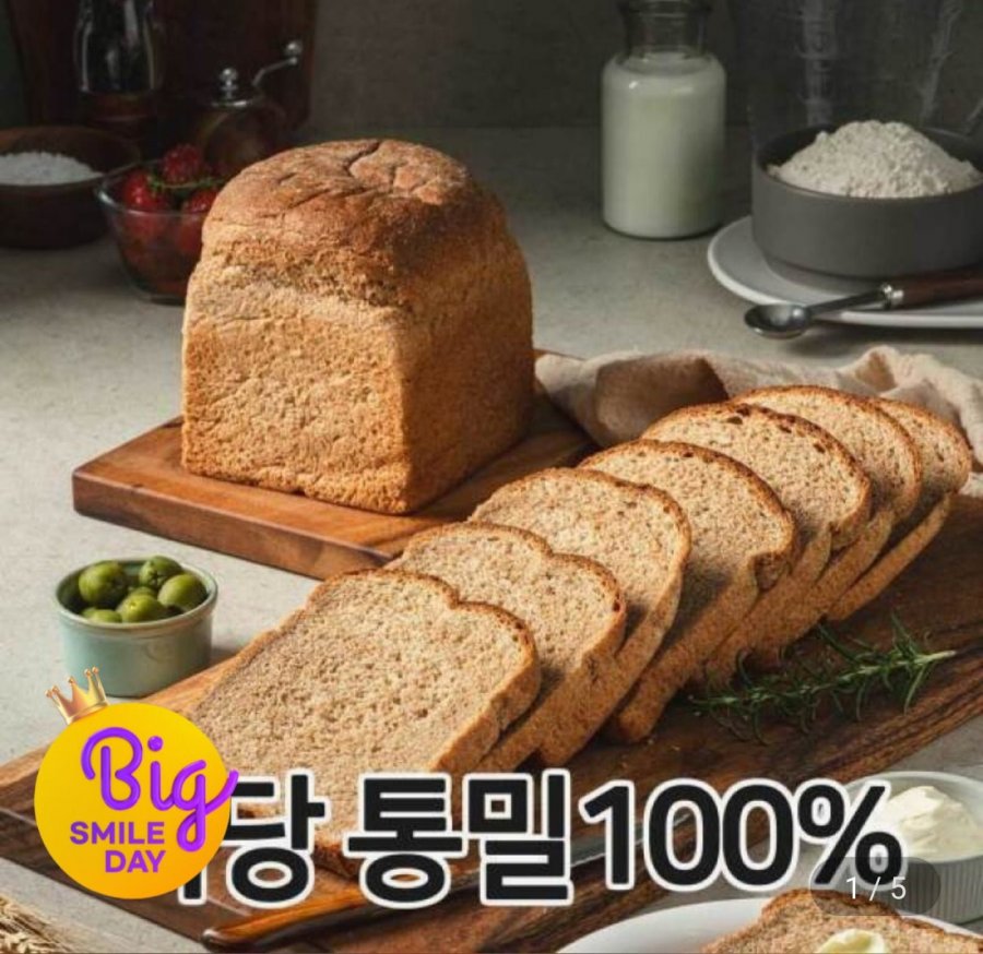 통밀식빵 통밀모닝빵 등 1+1 (9,330원/무료)