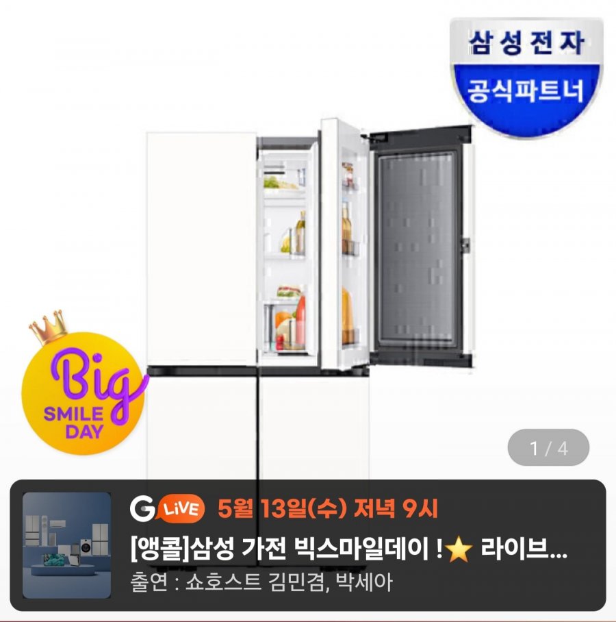 삼성 비스포크 AI 냉장고 4도어 1등급 RM70F90M1ZD 푸드쇼케이스 에센셜 화이트 (카드 1,646,190원/무료)