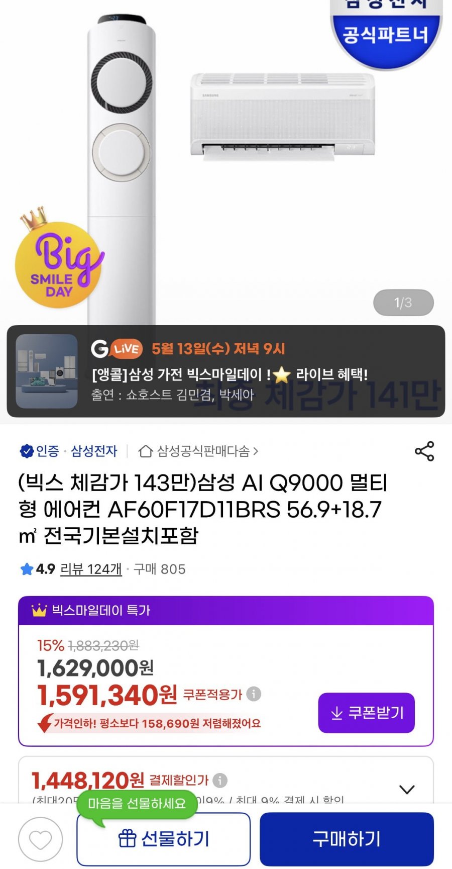 삼성 17평 Q9000 멀티에어컨 (1,514,970원/무배)