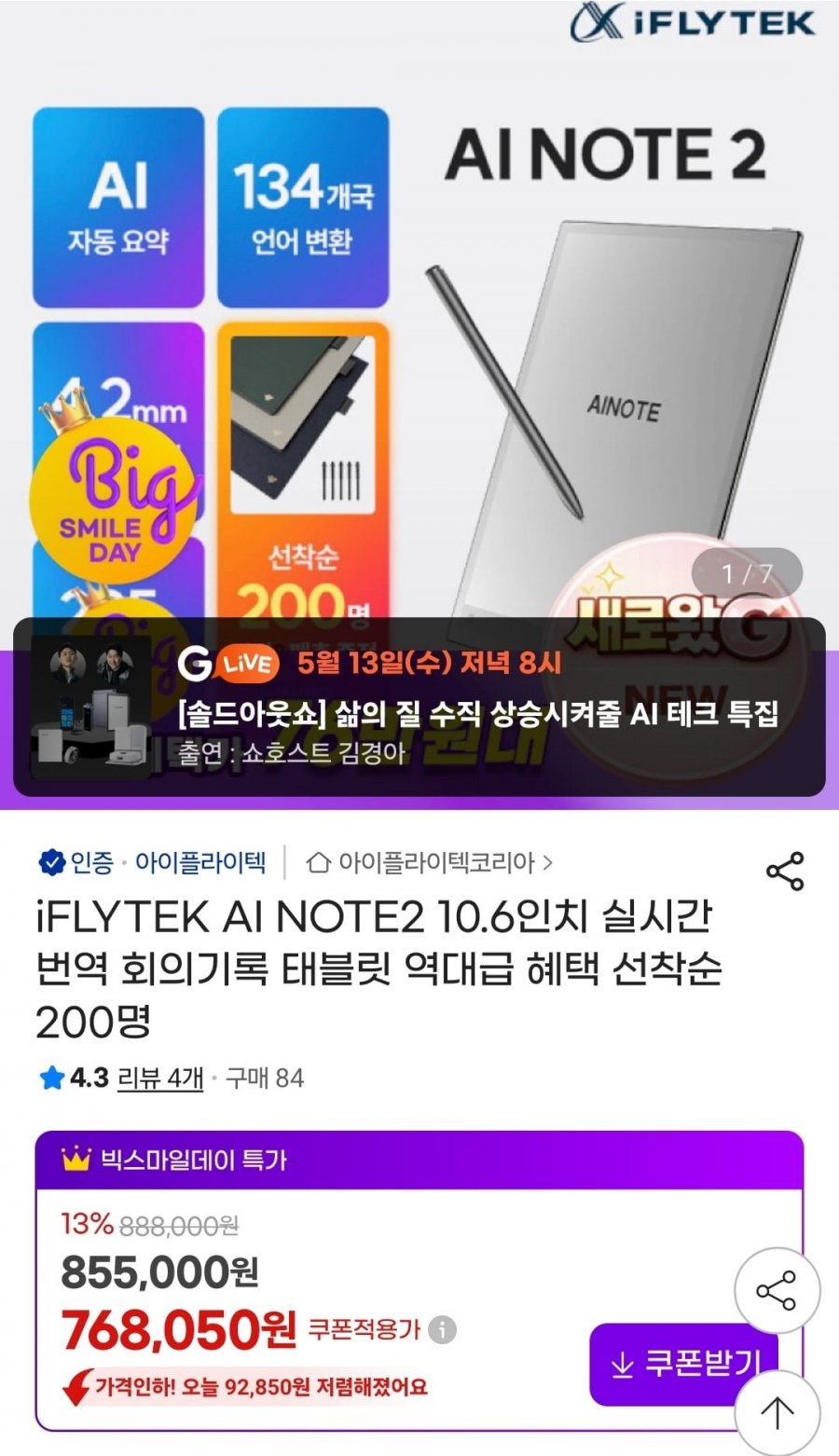 iFLYTEK AI NOTE2 10.6인치 태블릿+사은품증정 (768,050/무배)