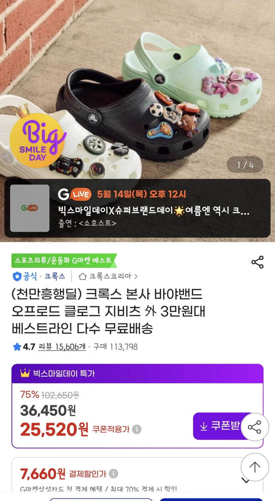 크록스 본사 바야밴드 오프로드 클로드외 (25,520원부터/무배)