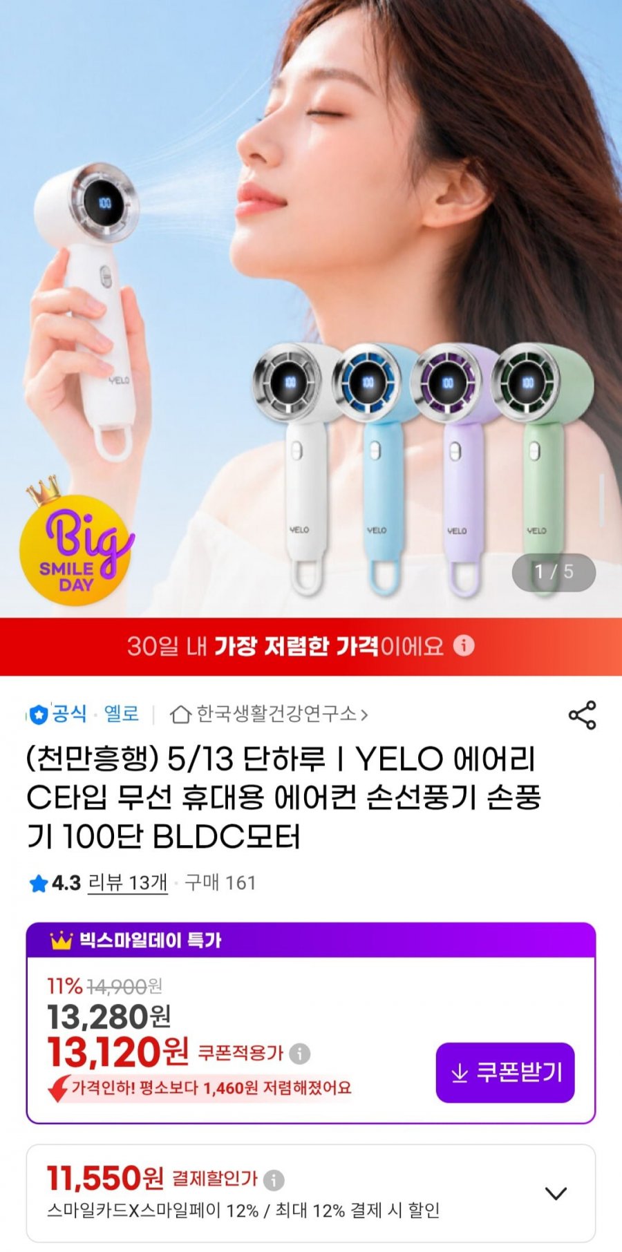 YELO 에어리 C타입 무선 휴대용 손선풍기 100단 BLDC모터 (11,550원/무료)
