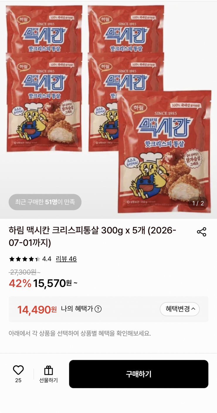 하림 맥시칸 크리스피통살 300gx5개