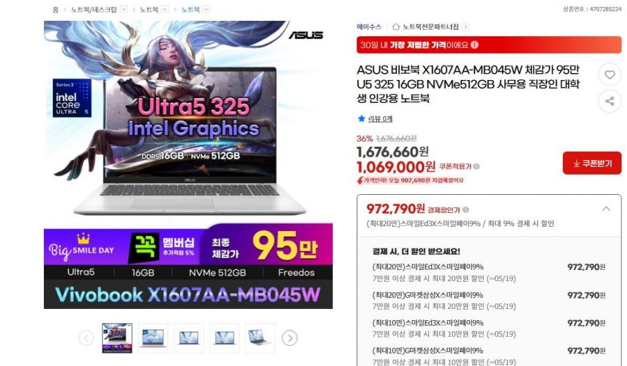 ASUS 비보북 팬서레이크 U5 325 16GB 512GB (999,000원/무료)