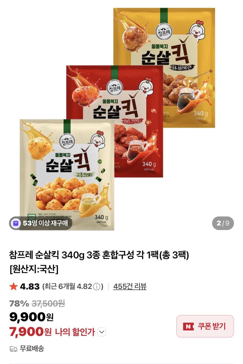 기한임박)참프레 순살킥 고추크리미/레드크런치 340g x 3팩
