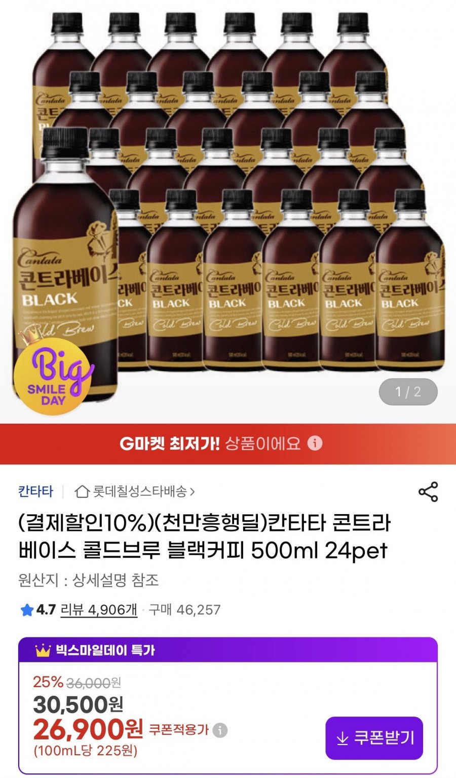 칸타타 콘트라 베이스 콜드브루 블랙 500ml 24펫(24,210원/무배)