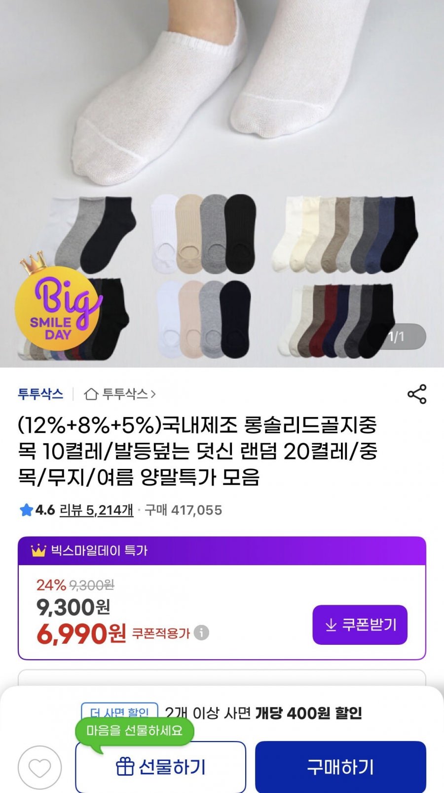 국내제조 롱솔리드골지중목 10켤레 (6,990원/무배)