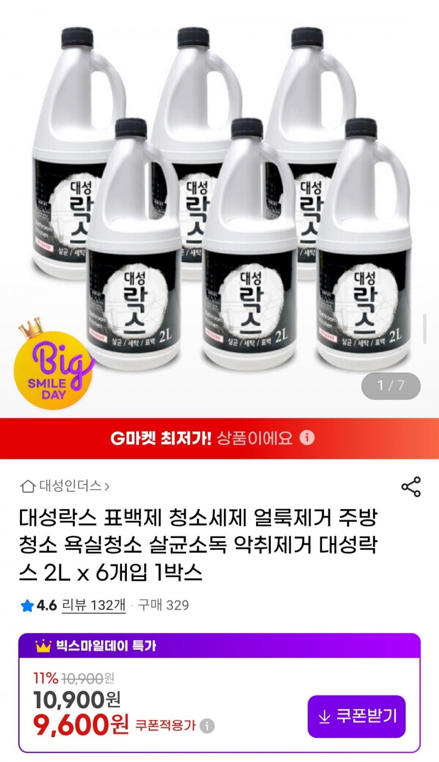 락스 표백제 청소세제 2L x 6개입 1박스 (9,600원/무배)