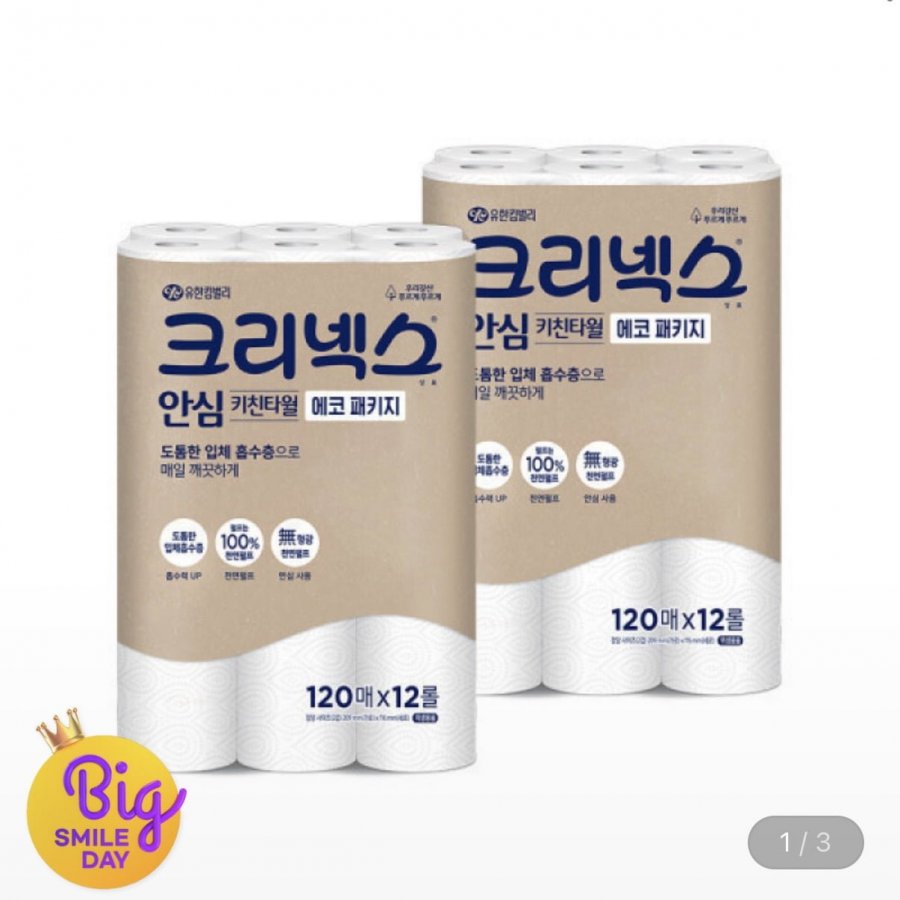 크리넥스 안심 키친타올 120매 12롤 2팩 (10,870원/무료)