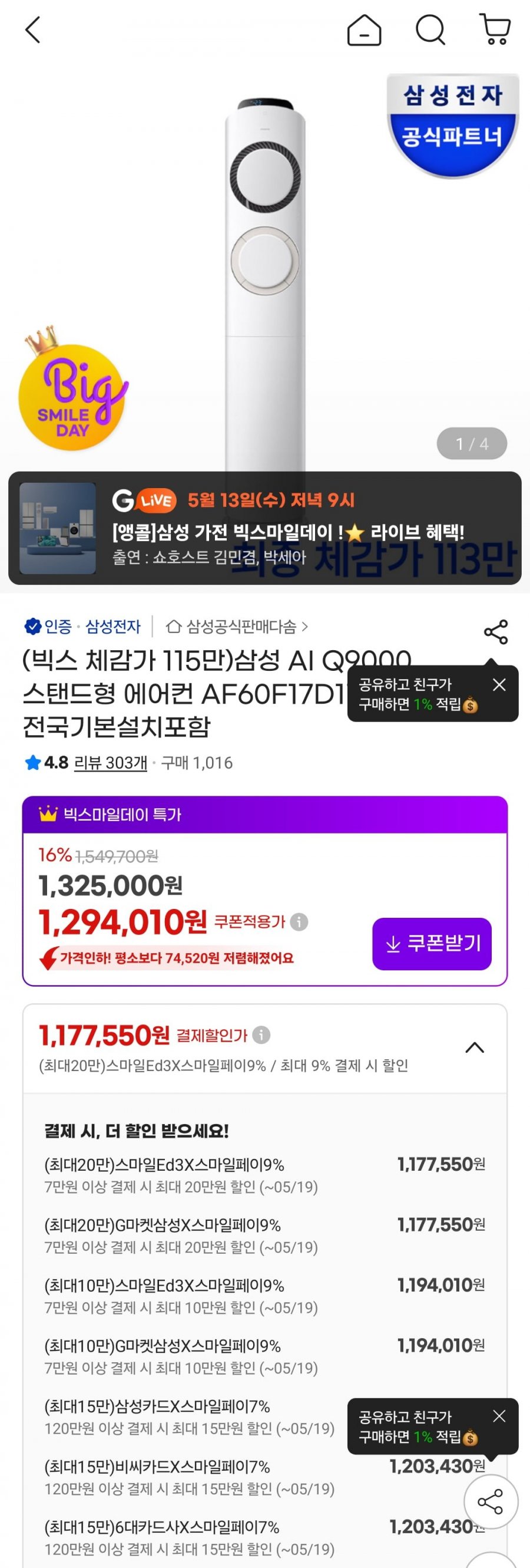 삼성 AI Q9000 스탠드형 에어컨 AF60F17D11BS(카드 1,203,430원/무료)