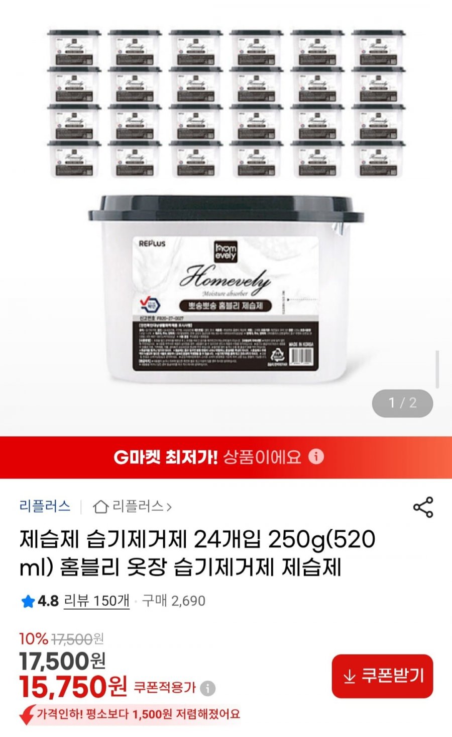 제습제 습기제거제 24개입 250g(520ml) (15,750원/무료)